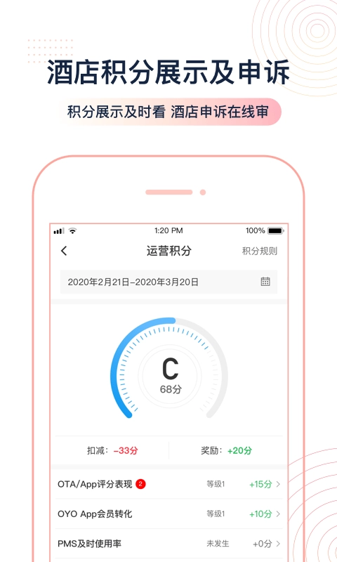 OYO家盟手机最新版