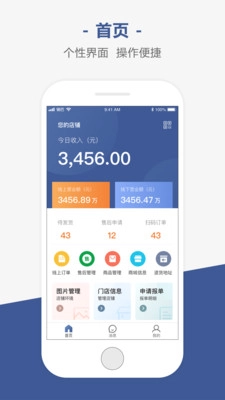 销巴商家手机免费版图1