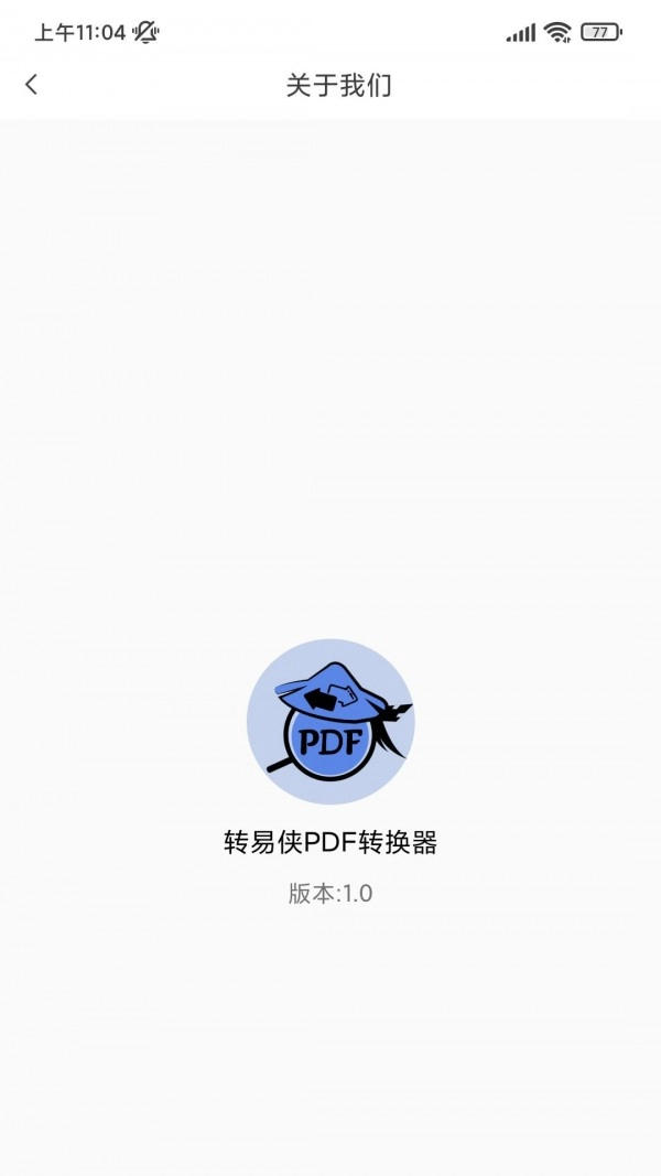 转易侠PDF转换器安卓官方版