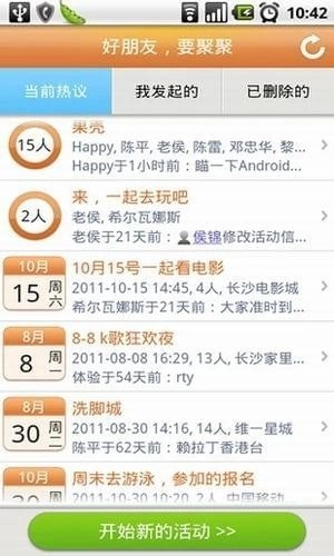聚聚官方版下载