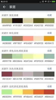配色库手机最新版图2