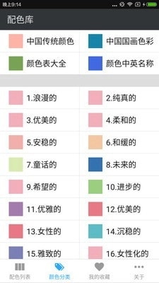 配色库手机最新版图4