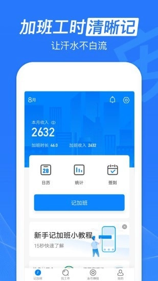 记加班官方正版图1