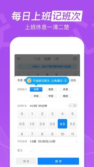 记加班官方正版图2