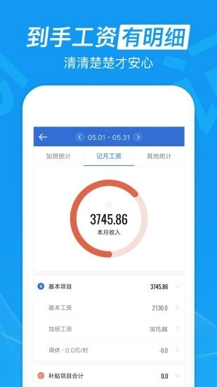 记加班官方正版图3