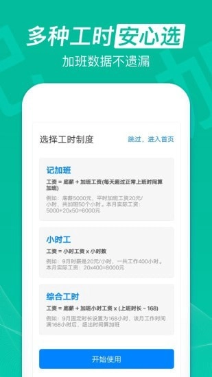 记加班官方正版图4