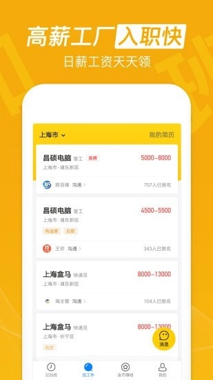 记加班官方正版图5