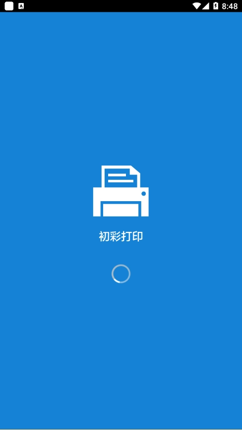 初彩打印手机最新版