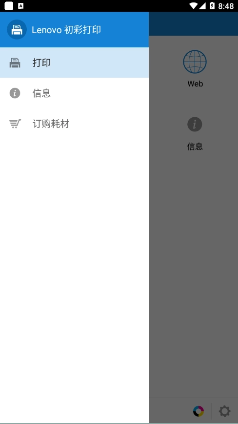 初彩打印手机最新版