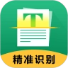 图片转文字OCR扫描王免费版
