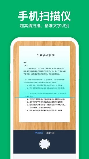 图片转文字OCR扫描王免费版