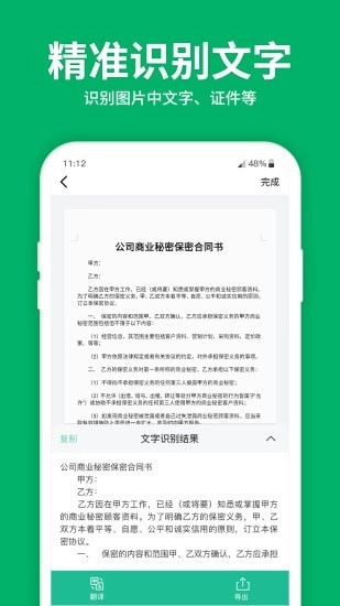 图片转文字OCR扫描王免费版