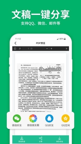 图片转文字OCR扫描王免费版