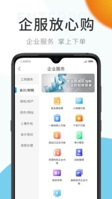 原色企服官方版图4