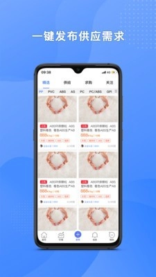 塑联网安卓官方版