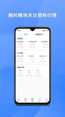 塑联网安卓官方版