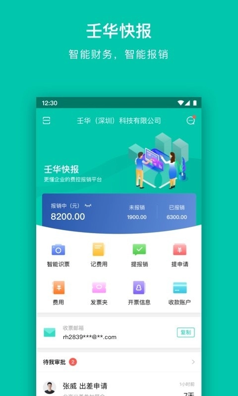 壬华快报免费原版