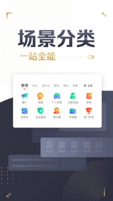 58车商通安卓免费版