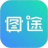 图途手机免费版