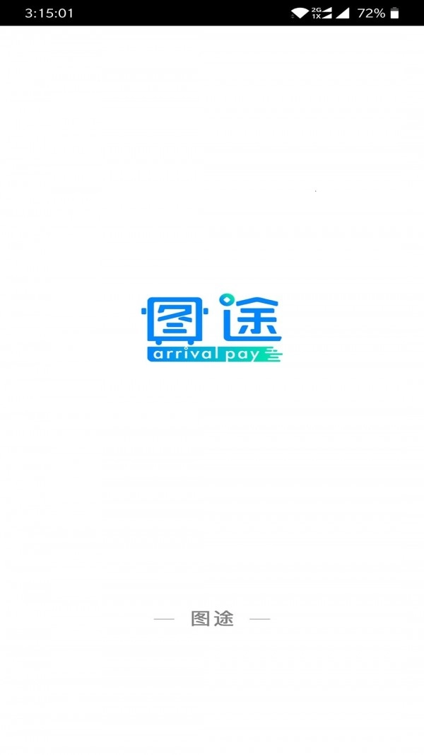 图途手机免费版