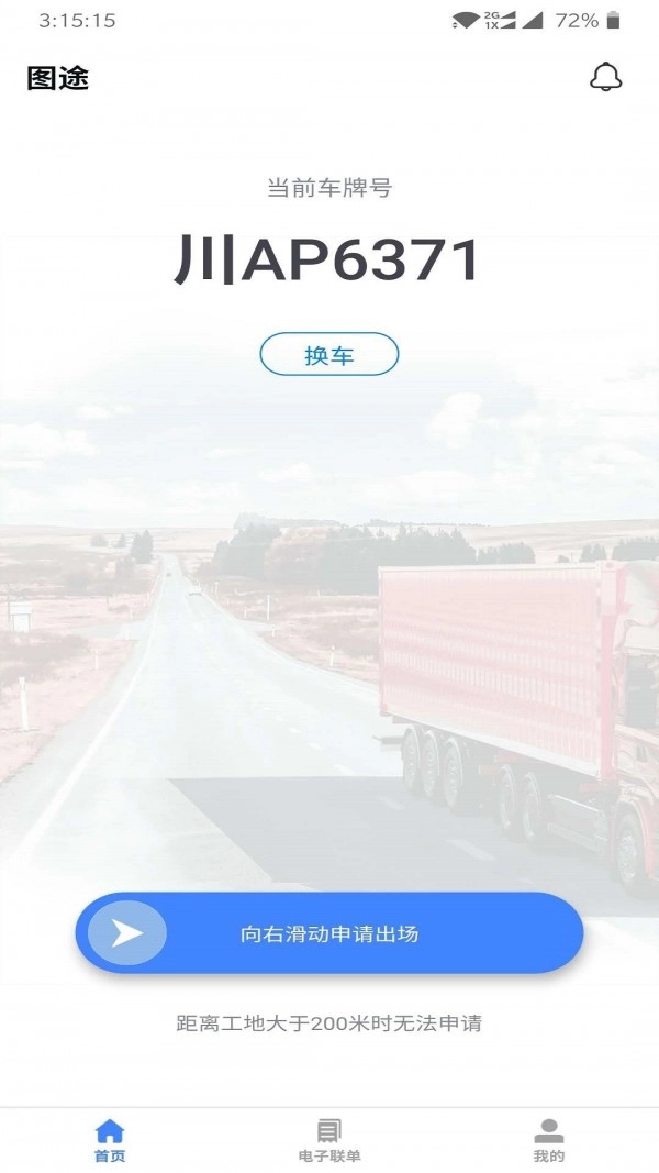 图途手机免费版