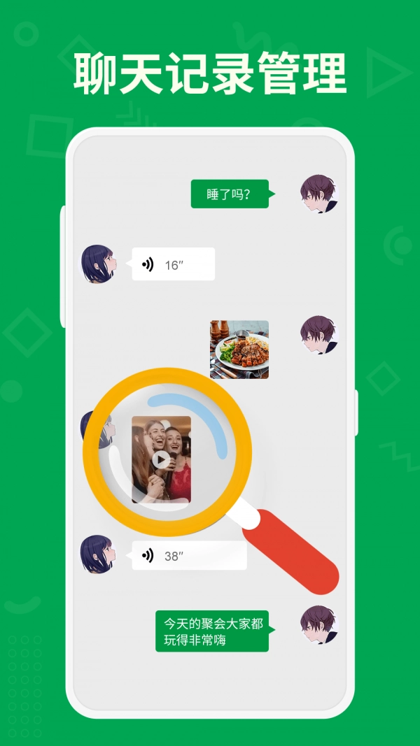 聊天记录管理大师官方正版