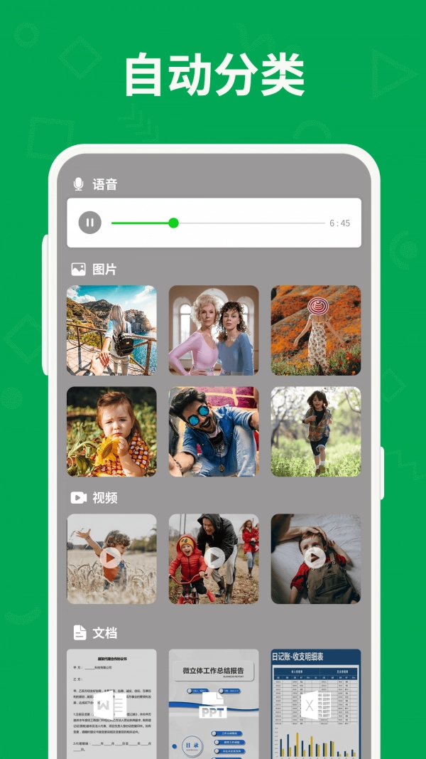 聊天记录管理大师官方正版