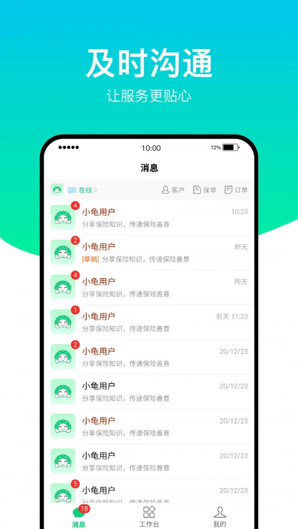 小龟保免费版