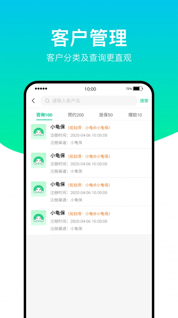 小龟保免费版