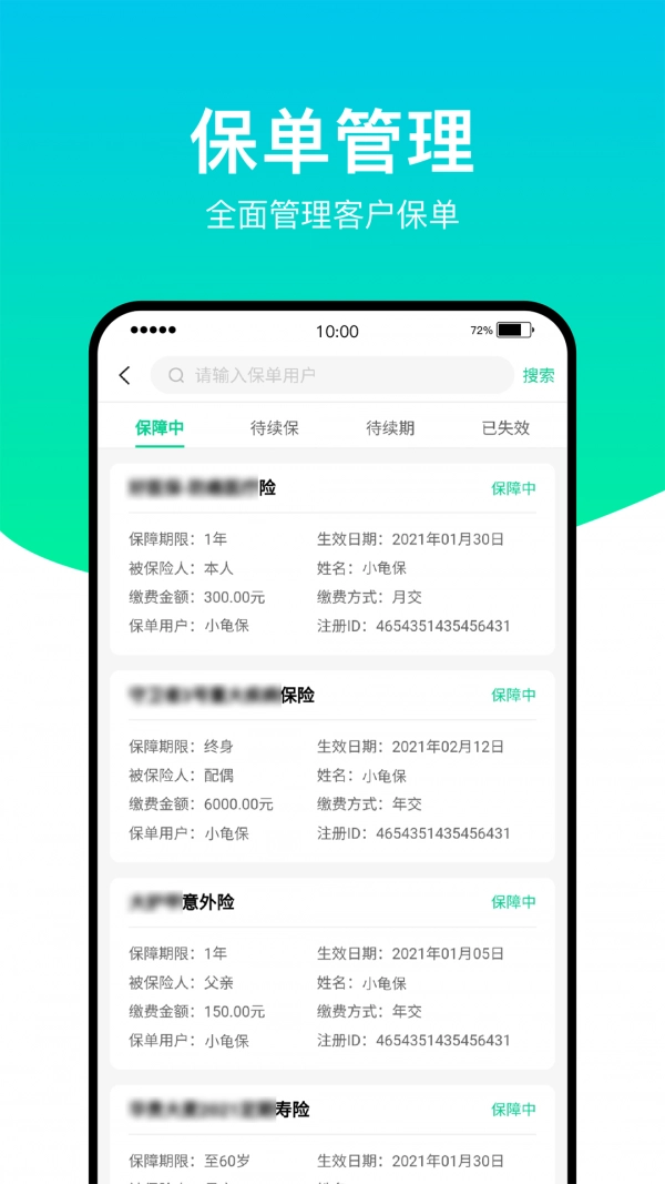 小龟保免费版