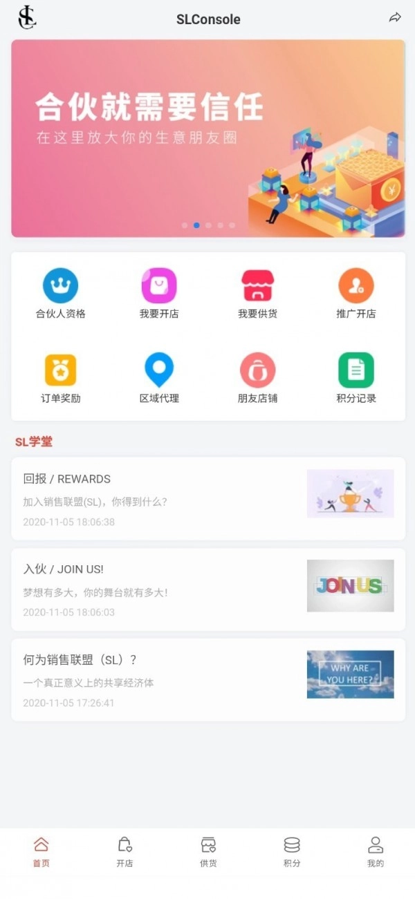 SLConsole手机正版