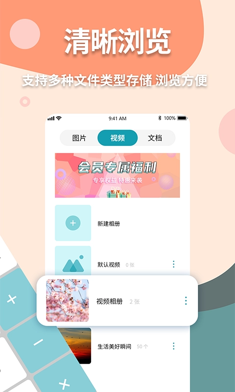 伪装计算器手机免费版