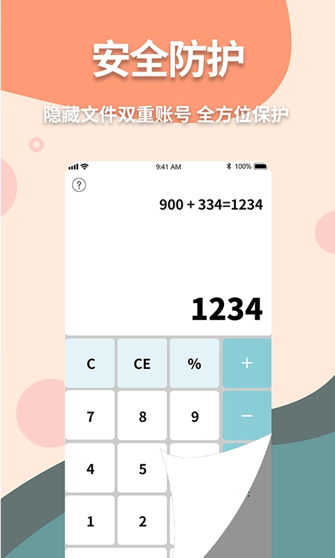伪装计算器手机免费版