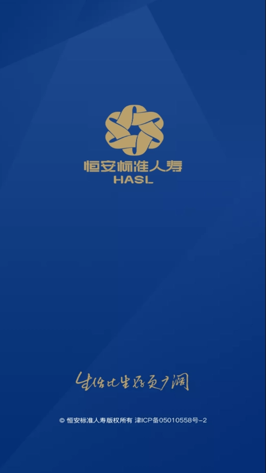 恒安e行安卓版