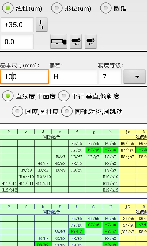 机械公差直装版图1