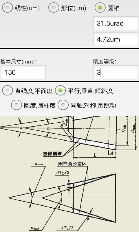 机械公差直装版图2