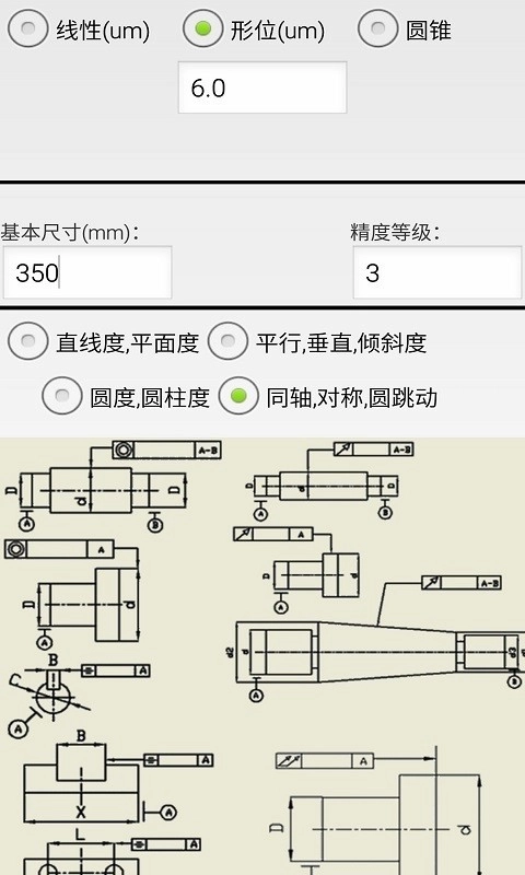 机械公差直装版图3
