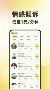 给力心理咨询安卓官方版图2