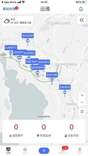 路网养护云平台官方版