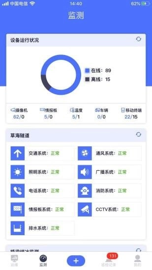 路网养护云平台官方版