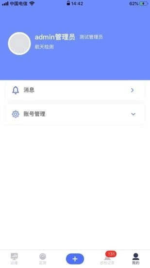 路网养护云平台官方版