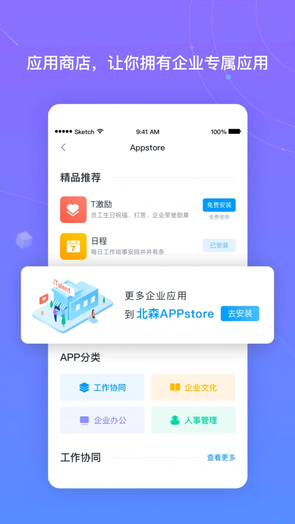 北森iTalent手机最新版