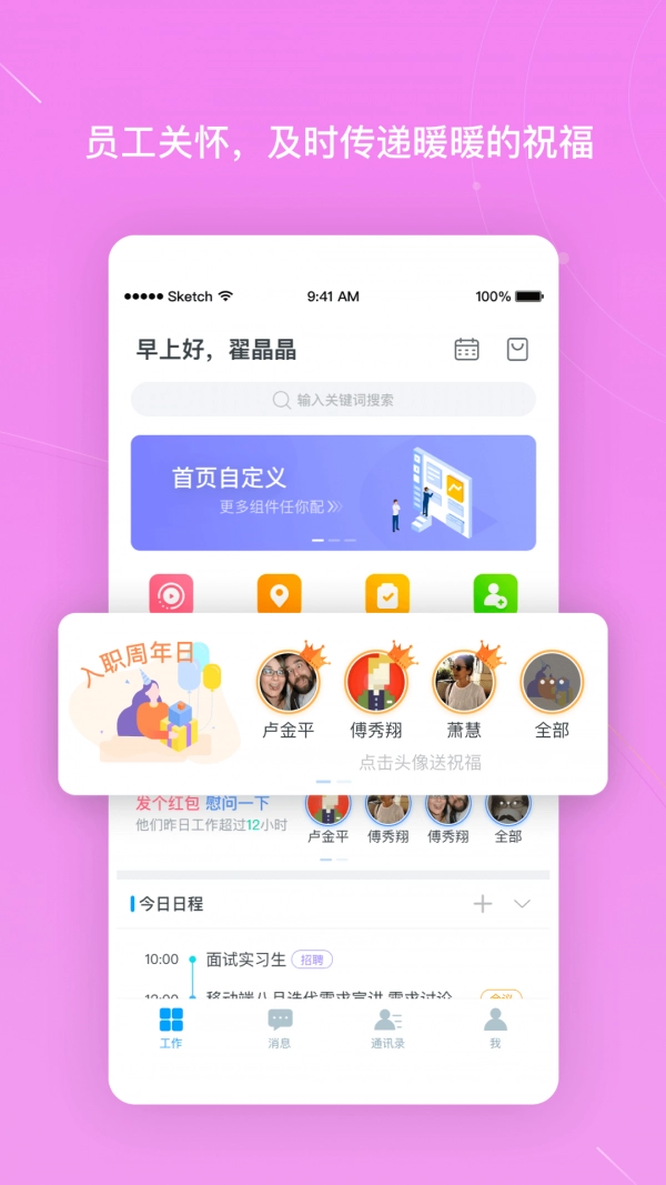 北森iTalent手机最新版