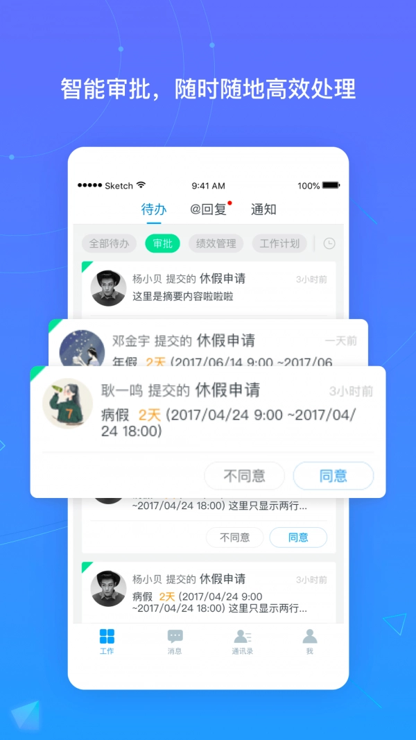 北森iTalent手机最新版