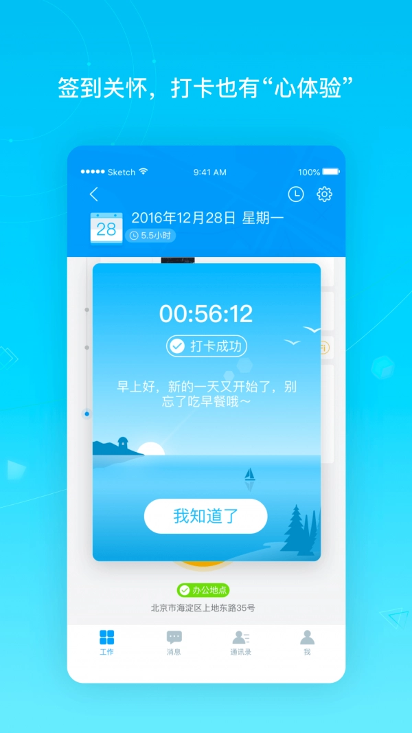 北森iTalent手机最新版
