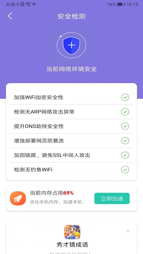 大师清理管家通用版