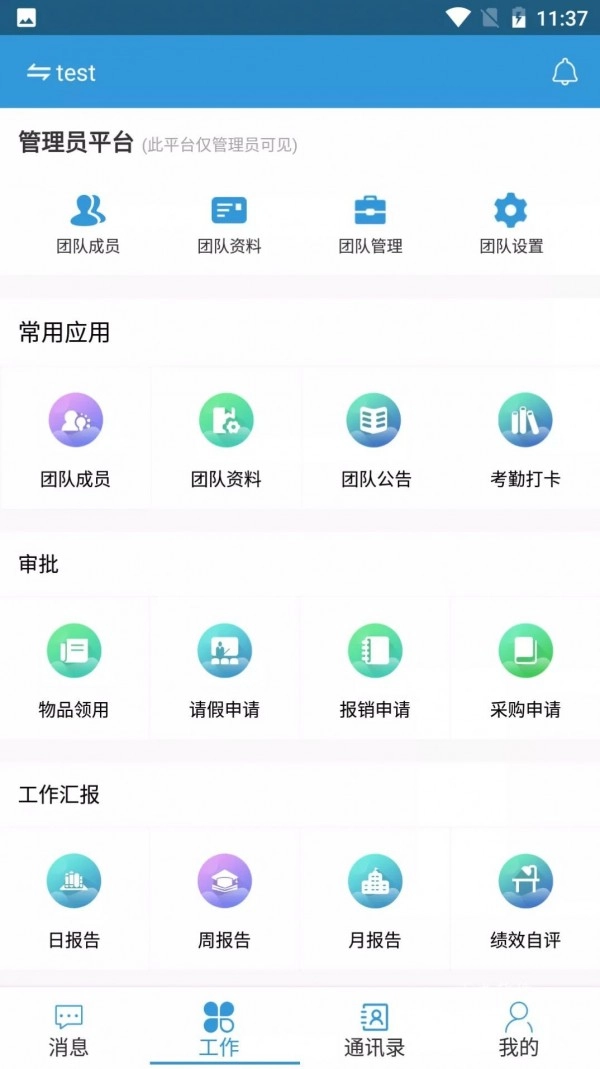 亿好办通用版