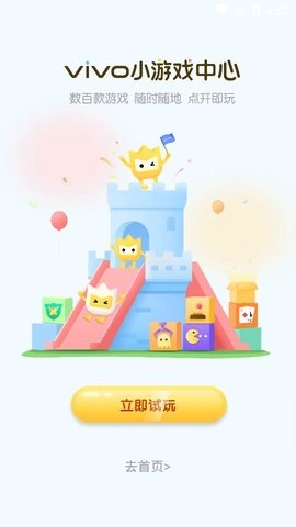 秒玩小安卓直装版图1