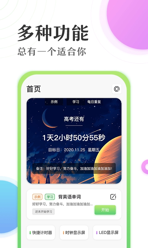 倒数日学习时间计时器最新版