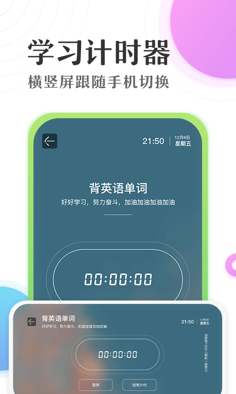 倒数日学习时间计时器最新版